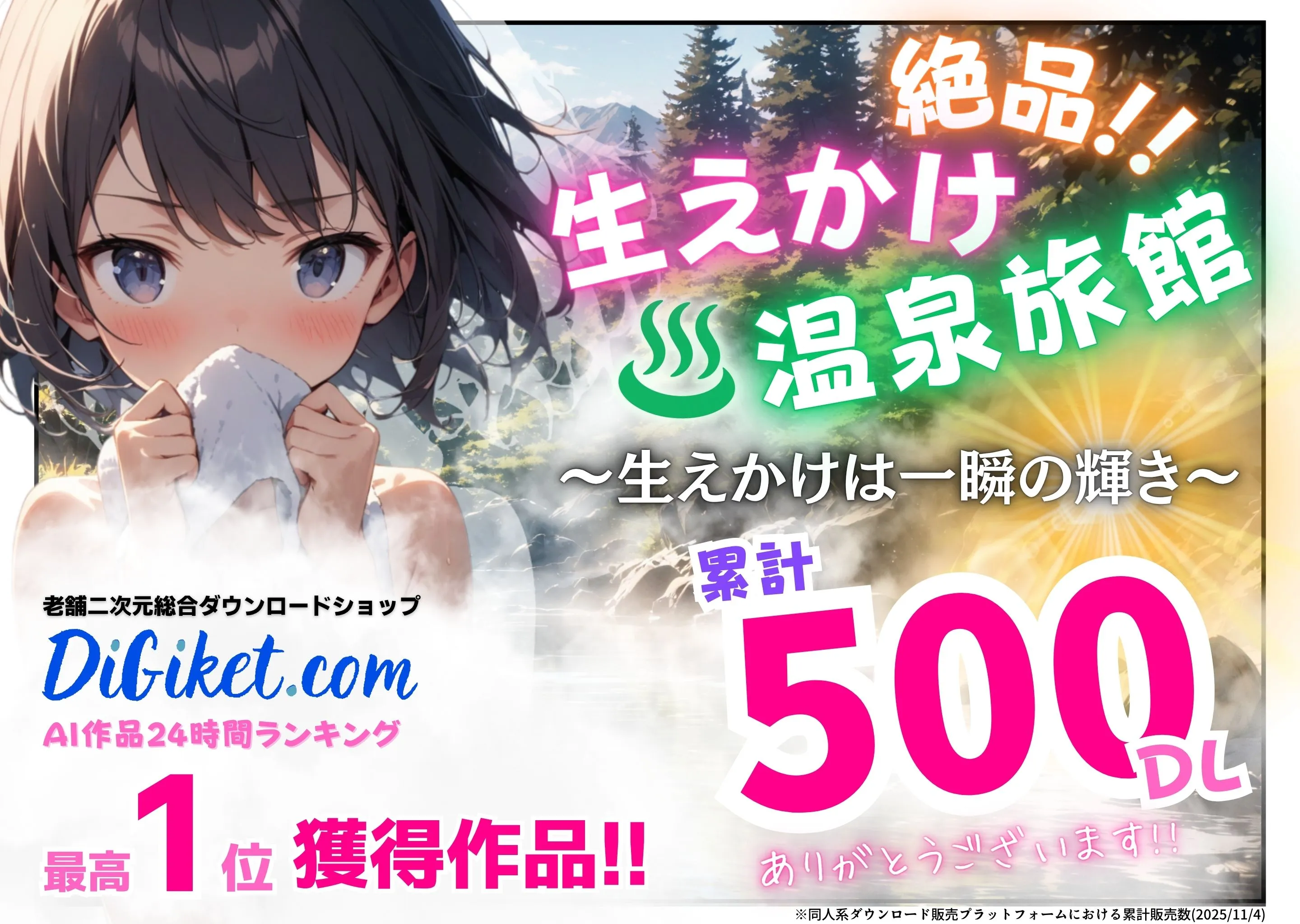 絶品！生えかけ温泉旅館 〜生えかけは一瞬の輝き〜