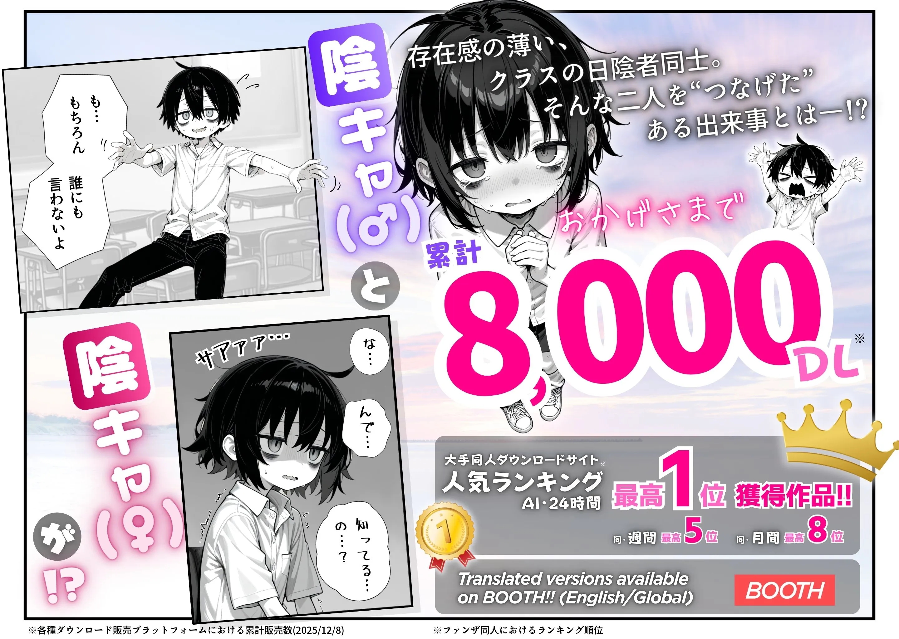 陰キャ(♂)と陰キャ(♀)の性生活日誌 累計5,000DL突破
